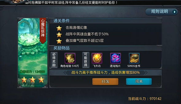 乱斗西游2五镜怎么突破心魔