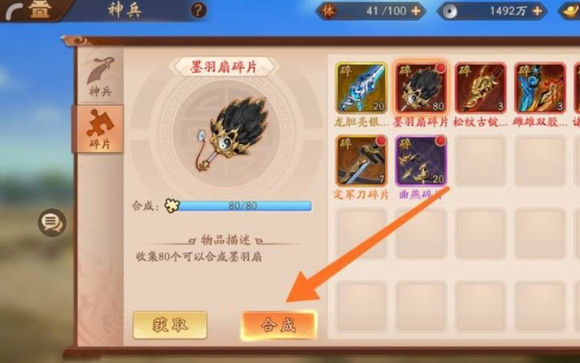少年三国志二在哪里融合神兵