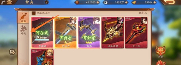 少年三国志二在哪里融合神兵