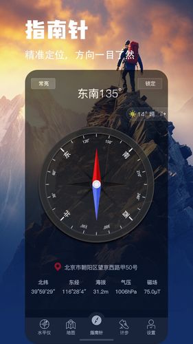 地图指南针第1张手机截图