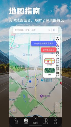 地图指南针第2张手机截图