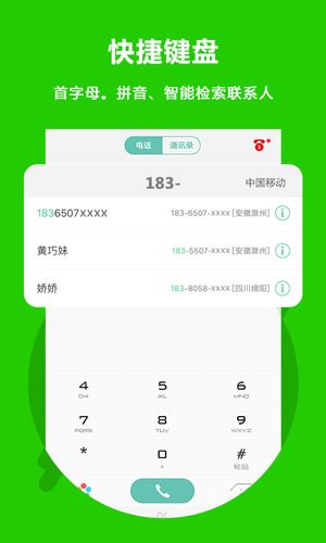 北瓜电话软件封面