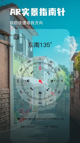 地图指南针第3张手机截图