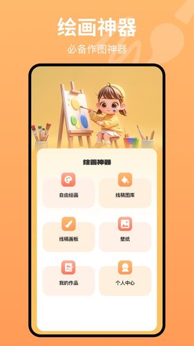 画板painting软件封面