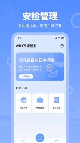 网络管家软件封面