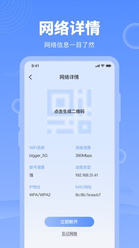 网络管家软件封面