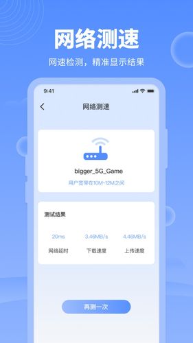网络管家软件封面