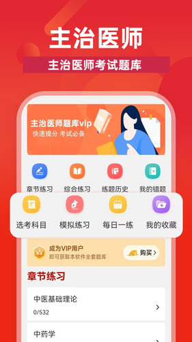 主治医师牛题库第1张手机截图