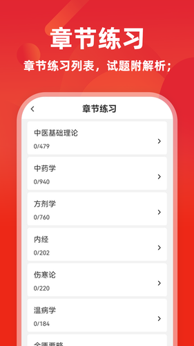 主治医师牛题库第2张手机截图