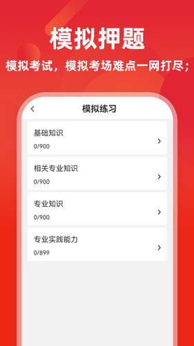 主治医师牛题库第3张手机截图