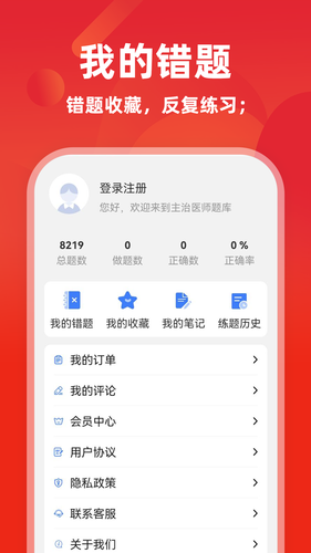 主治医师牛题库第4张手机截图
