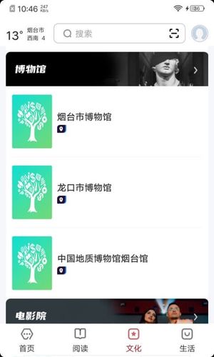 数字烟台第3张手机截图
