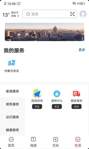 数字烟台第4张手机截图