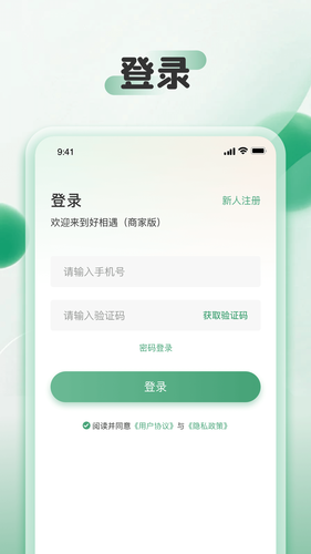 好相遇商家第1张手机截图