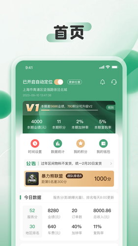 好相遇商家第2张手机截图