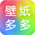 壁纸多多 v6.9.0.0 安卓APP