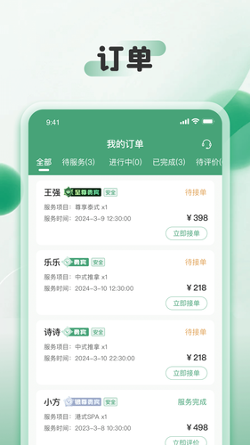 好相遇商家第3张手机截图