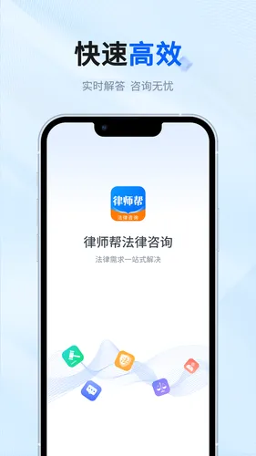 律师帮法律咨询软件封面