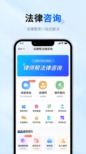 律师帮法律咨询软件封面