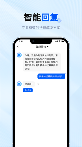 律师帮法律咨询第3张手机截图