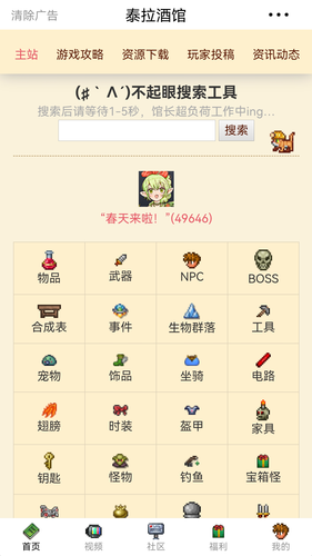 泰拉酒馆第1张手机截图