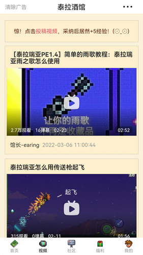 泰拉酒馆第2张手机截图