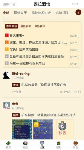 泰拉酒馆第3张手机截图