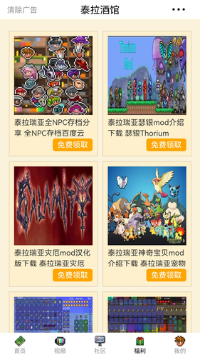 泰拉酒馆第4张手机截图