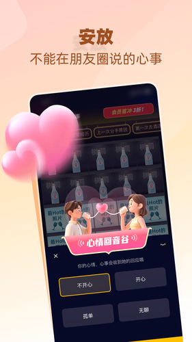 树洞小酒馆软件封面