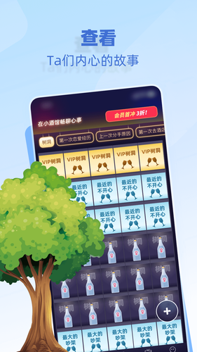 树洞小酒馆软件封面