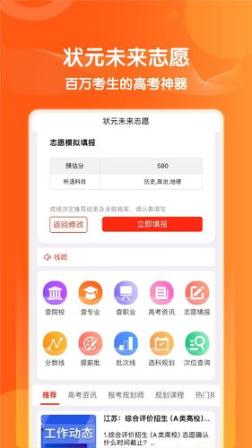 状元未来软件封面