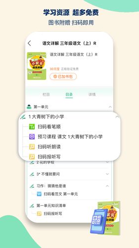 状元共享课堂软件封面