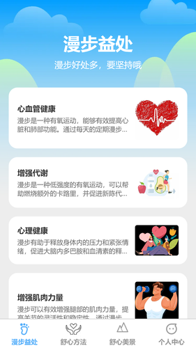 舒心漫步第1张手机截图