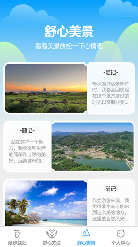 舒心漫步第3张手机截图
