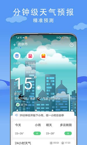 舒心天气第1张手机截图