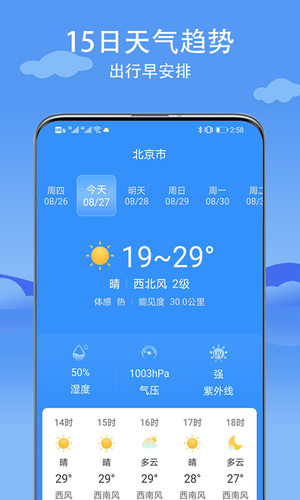舒心天气第2张手机截图