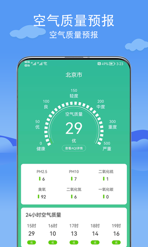 舒心天气第3张手机截图
