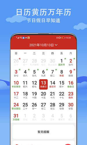 舒心天气第4张手机截图