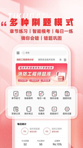 消防工程师题库帮软件封面
