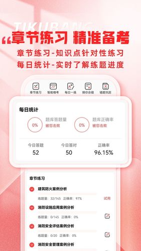 消防工程师题库帮软件封面