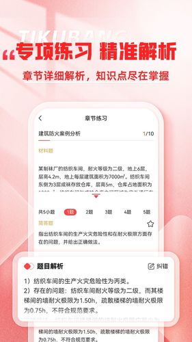 消防工程师题库帮软件封面