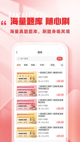 消防工程师题库帮软件封面