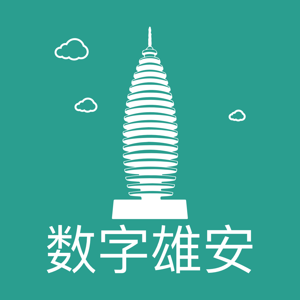 数字雄安 v2.0.3 安卓软件