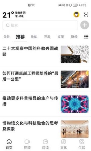 数字雄安第1张手机截图