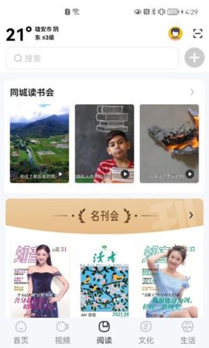 数字雄安第3张手机截图