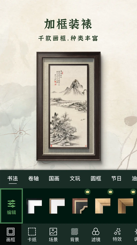 加画框第1张手机截图