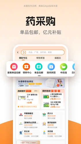 药师帮软件封面