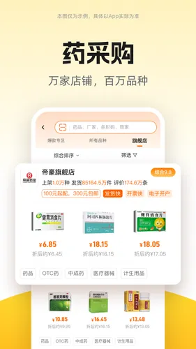 药师帮软件封面