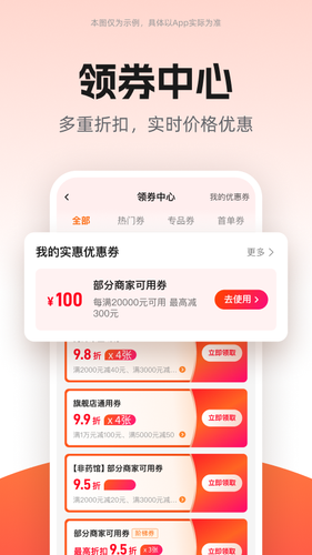药师帮软件封面