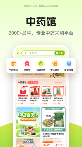 药师帮软件封面